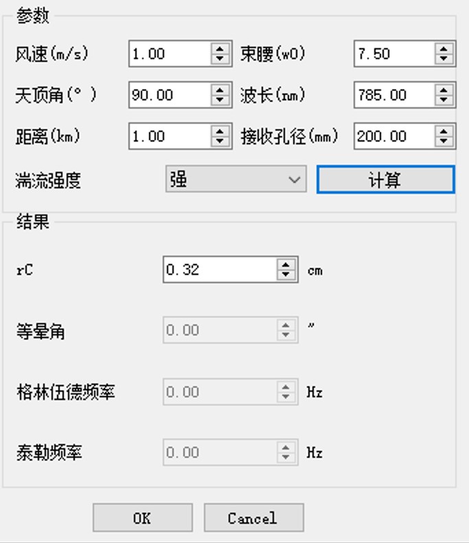 液晶大气湍流模拟器